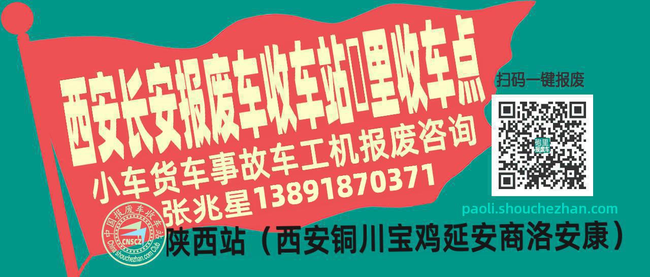 西安长安报废车收车站砲里收车点